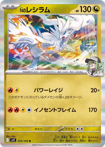 N's Reshiram (074/100), Battle Partners — Pokémon JP card price