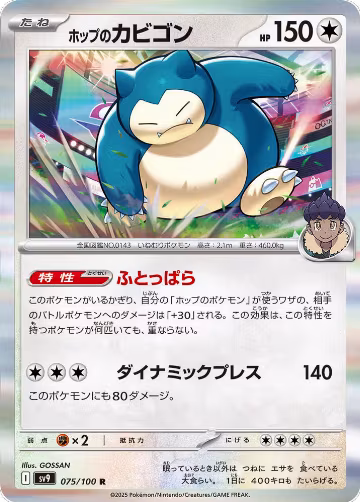 Hop's Snorlax (075/100), Battle Partners — Pokémon JP card price