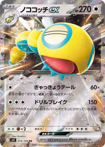 Dudunsparce ex (079/100), Battle Partners — Pokémon JP card price