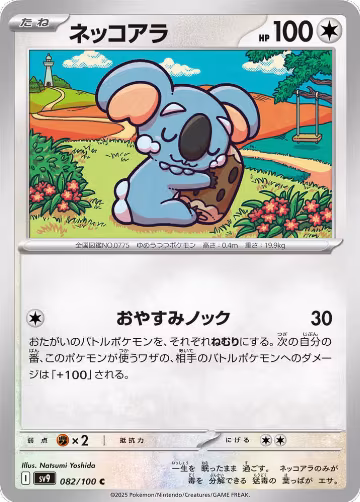 Komala (082/100), Battle Partners — Pokémon JP card price