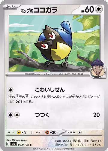 Hop's Rookidee (083/100), Battle Partners — Pokémon JP card price