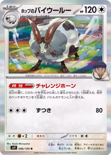 Hop's Dubwool (086/100), Battle Partners — Pokémon JP card price