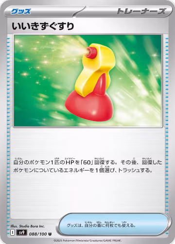 Super Potion (088/100), Battle Partners — Pokémon JP card price