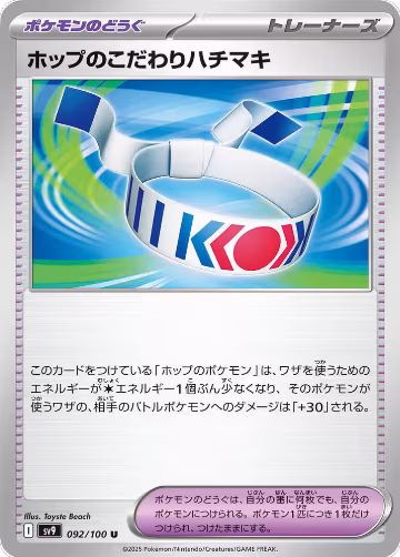Hop's Choice Band (092/100), Battle Partners — Pokémon JP card price