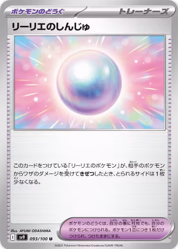 Lillie's Pearl (093/100), Battle Partners — Pokémon JP card price