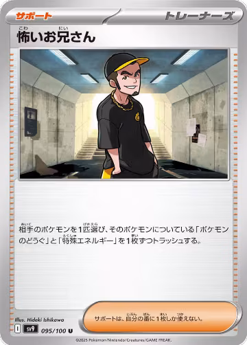 Ruffian (095/100), Battle Partners — Pokémon JP card price