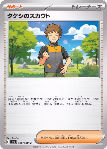 Brock's Scouting (096/100), Battle Partners — Pokémon JP card price