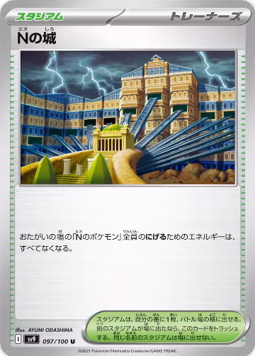 N's Castle (097/100), Battle Partners — Pokémon JP card price