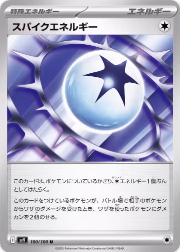 Spike Energy (100/100), Battle Partners — Pokémon JP card price