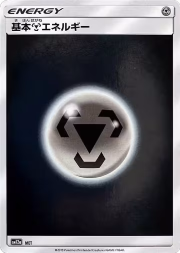 Basic Metal Energy - MET (MET), TAG TEAM GX: Tag All Stars — Pokémon JP card price