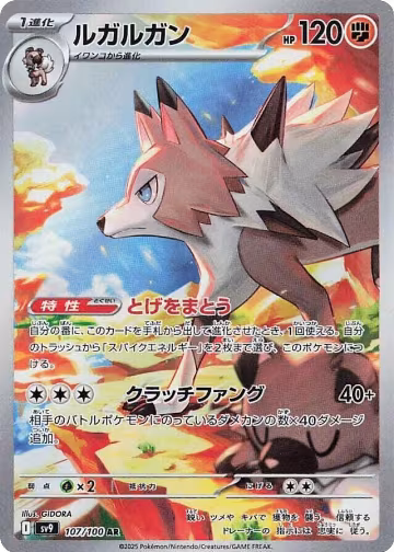 Lycanroc - 107/100 (107/100), Battle Partners — Pokémon JP card price