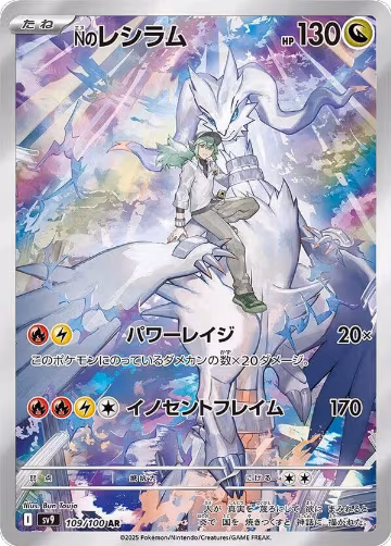 N's Reshiram - 109/100 (109/100), Battle Partners — Pokémon JP card price