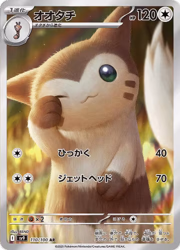 Furret - 110/100 (110/100), Battle Partners — Pokémon JP card price