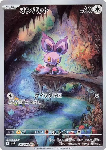 Noibat - 111/100 (111/100), Battle Partners — Pokémon JP card price