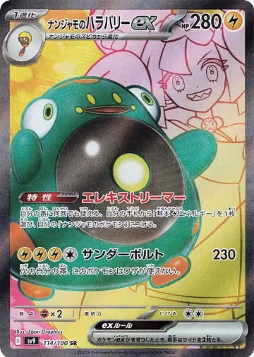 Iono's Bellibolt ex - 114/100 (114/100), Battle Partners — Pokémon JP card price
