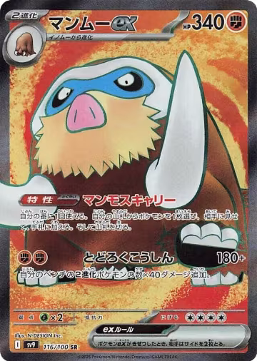 Mamoswine ex - 116/100 (116/100), Battle Partners — Pokémon JP card price