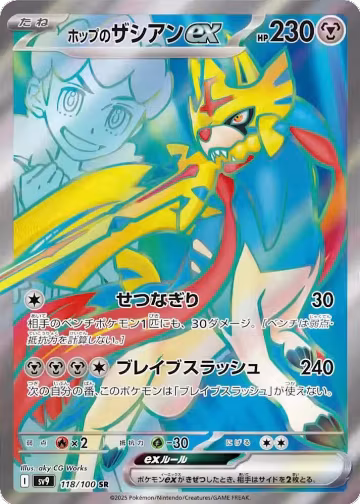 Hop's Zacian ex - 118/100 (118/100), Battle Partners — Pokémon JP card price
