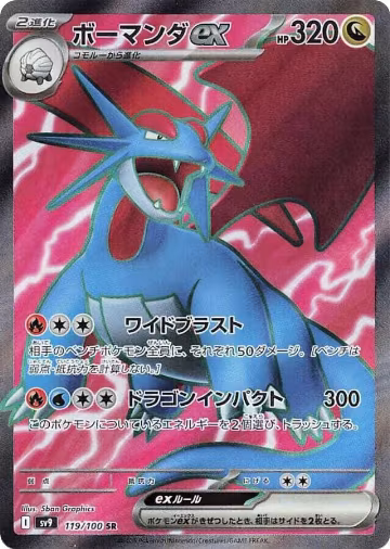Salamence ex - 119/100 (119/100), Battle Partners — Pokémon JP card price