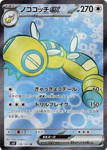 Dudunsparce ex - 120/100 (120/100), Battle Partners — Pokémon JP card price