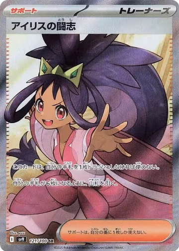 Iris's Fighting Spirit - 121/100 (121/100), Battle Partners — Pokémon JP card price