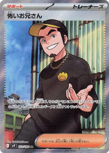 Ruffian - 122/100 (122/100), Battle Partners — Pokémon JP card price