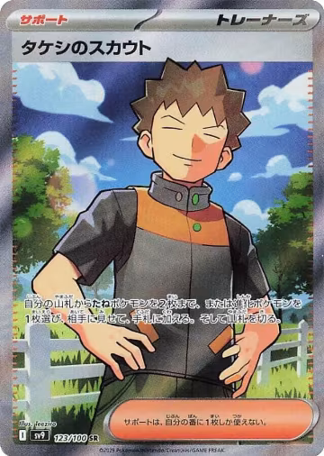 Brock's Scouting - 123/100 (123/100), Battle Partners — Pokémon JP card price