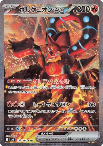 Volcanion ex - 124/100 (124/100), Battle Partners — Pokémon JP card price