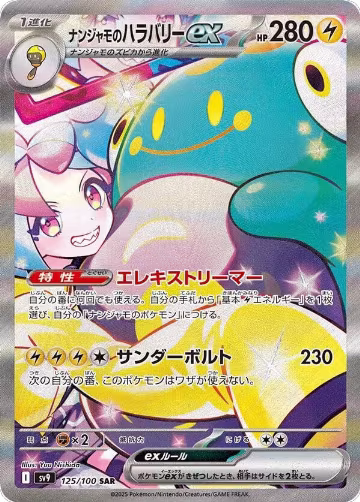 Iono's Bellibolt ex - 125/100 (125/100), Battle Partners — Pokémon JP card price