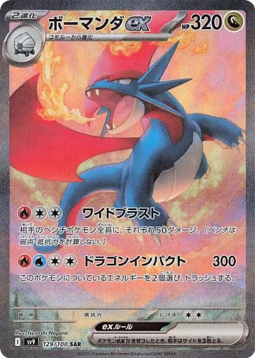 Salamence ex - 129/100 (129/100), Battle Partners — Pokémon JP card price