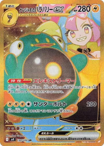 Iono's Bellibolt ex - 130/100 (130/100), Battle Partners — Pokémon JP card price