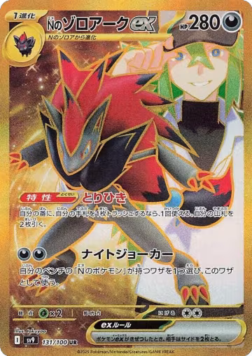 N's Zoroark ex - 131/100 (131/100), Battle Partners — Pokémon JP card price
