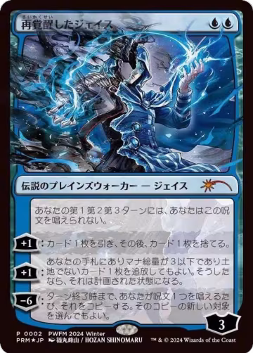 Jace Reawakened (JP Exclusive) (2), Planeswalker Event Promos — Magic card price