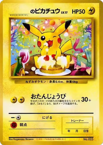_____'s Pikachu, How I Became a Pokemon Card — Pokémon JP card price