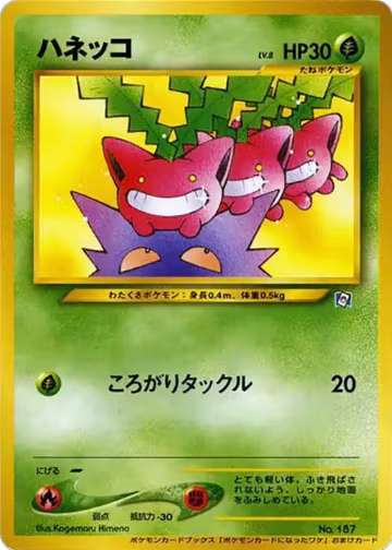 Hoppip — card price