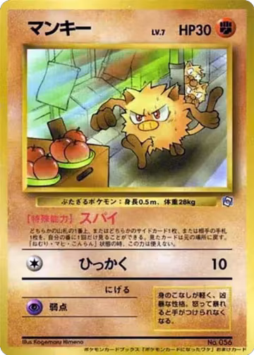 Mankey, How I Became a Pokemon Card — Pokémon JP card price