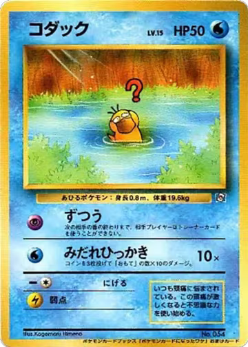 Psyduck — card price