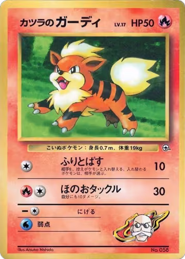 Blaine's Growlithe, CoroCoro Promotional Cards — Pokémon JP card price