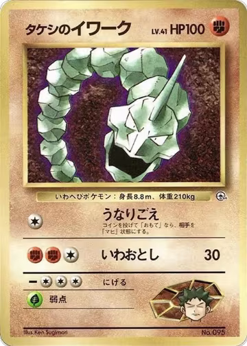 Brock's Onix, CoroCoro Promotional Cards — Pokémon JP card price