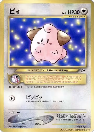 Cleffa, CoroCoro Promotional Cards — Pokémon JP card price