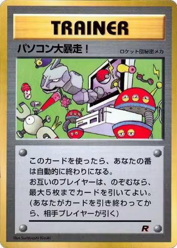 Computer Error, CoroCoro Promotional Cards — Pokémon JP card price