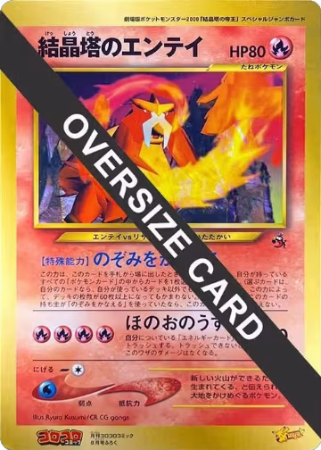 Crystal Tower's Entei (Jumbo), CoroCoro Promotional Cards — Pokémon JP card price