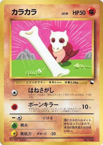 Cubone, CoroCoro Promotional Cards — Pokémon JP card price