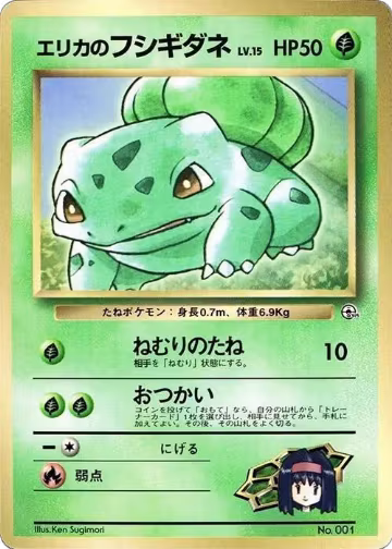 Erika's Bulbasaur, CoroCoro Promotional Cards — Pokémon JP card price