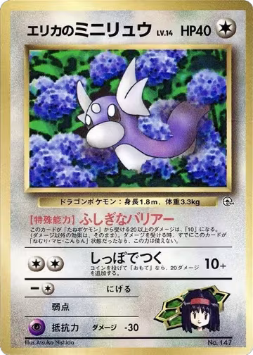 Erika's Dratini, CoroCoro Promotional Cards — Pokémon JP card price