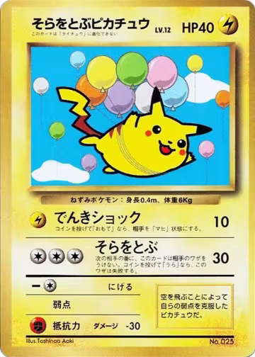 Flying Pikachu, CoroCoro Promotional Cards — Pokémon JP card price