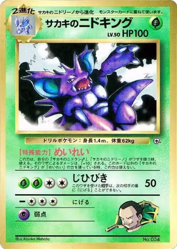 Giovanni's Nidoking, CoroCoro Promotional Cards — Pokémon JP card price