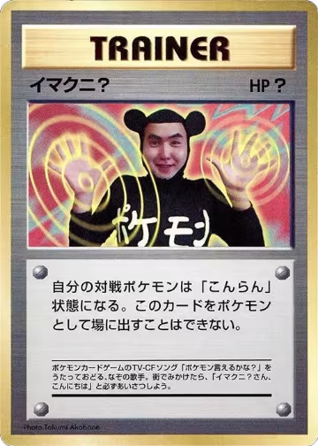 Imakuni?, CoroCoro Promotional Cards — Pokémon JP card price