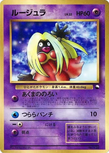 Jynx, CoroCoro Promotional Cards — Pokémon JP card price