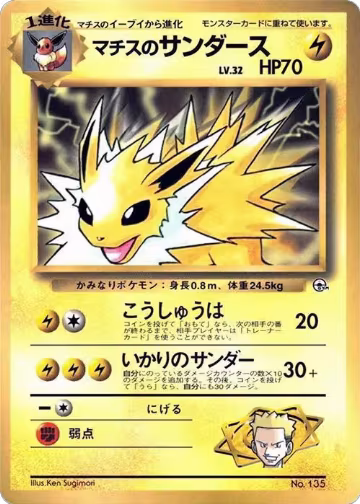 Lt. Surge's Jolteon, CoroCoro Promotional Cards — Pokémon JP card price
