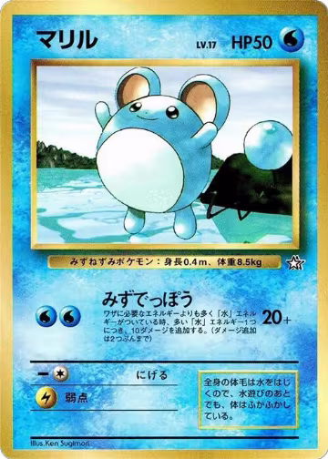 Marill, CoroCoro Promotional Cards — Pokémon JP card price